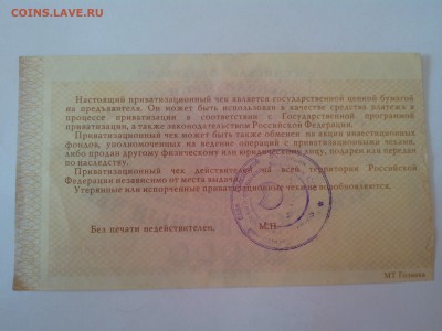 Россия 1992г. Приватизационный чек до 24.08. в 22:00 мск - IMG_20140821_174954