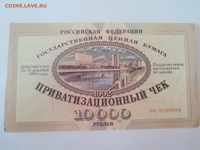 Россия 1992г. Приватизационный чек до 24.08. в 22:00 мск - IMG_20140821_174944