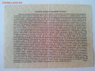 СССР Лотерейный билет 1941г. до 24.08. в 22:00 мск - IMG_20140821_175058
