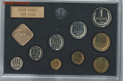 Набор монет СССР 1981 до 27.08 до 22 00 МСК - SCAN0156.JPG