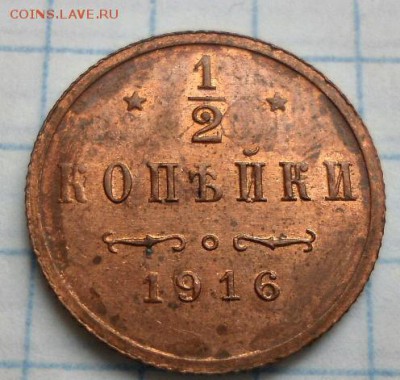 2 копейки 1916  яркий блеск - DSC02742.JPG