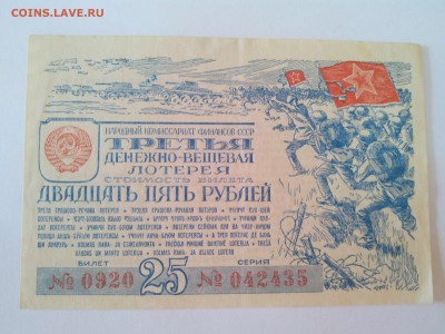 СССР Лотерейный билет 1943г. до 24.08. в 22:00 мск - IMG_20140821_175029