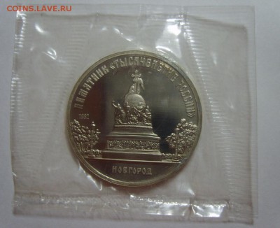 5 рублей 1988. Тысячелетие России. до 22.08.14г до 22.30 МСК - S8302208.JPG