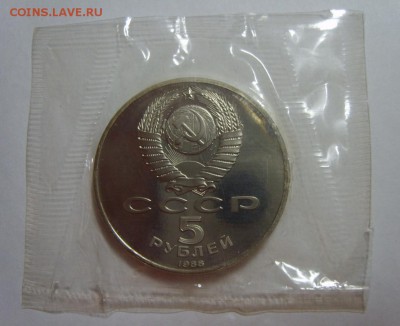 5 рублей 1988. Софийский собор. до 22.08.14г до 22.30 МСК - S8302209.JPG