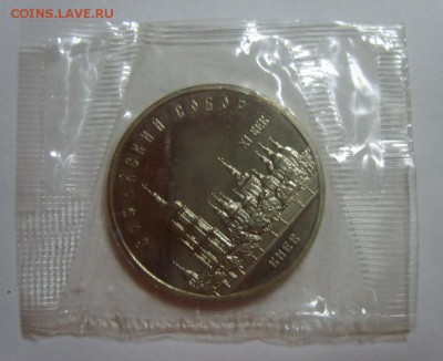 5 рублей 1988. Софийский собор. до 22.08.14г до 22.30 МСК - S8302210.JPG
