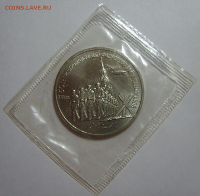 3 рубля 1991. Разгром под Москвой. до 22.08.14 22.30 МСК - S8302220.JPG