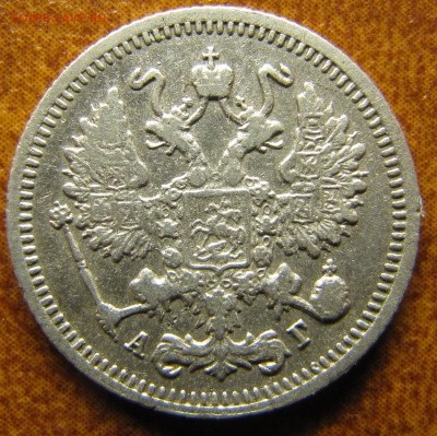 20 копеек 1891 - IMG_1459.JPG