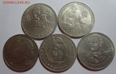 1 рубль Маркс, Федоров, Ломоносов, Пушкин, Год мира - S8302244.JPG
