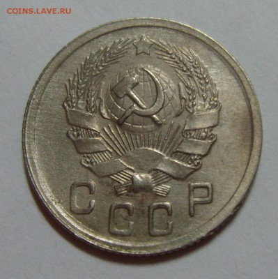 10 копеек 1935г до 22.08.14г. 22.30 МСК - S8302236.JPG