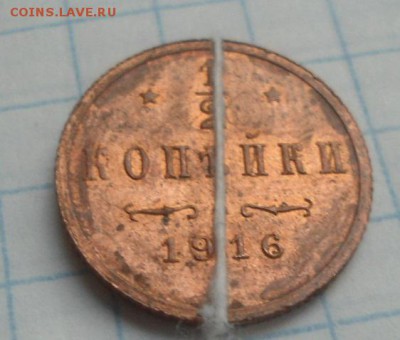 2 копейки 1916  яркий блеск - DSC02751.JPG