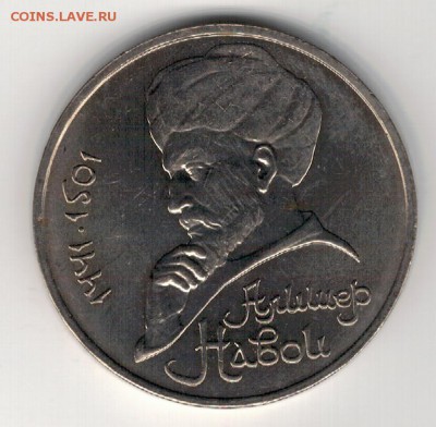 Рубль 1991 Навои до 25.08.14 в 22.00мск (9550) - 3-91нав