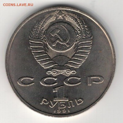 Рубль 1991 Навои до 25.08.14 в 22.00мск (9550) - 3-91нав1
