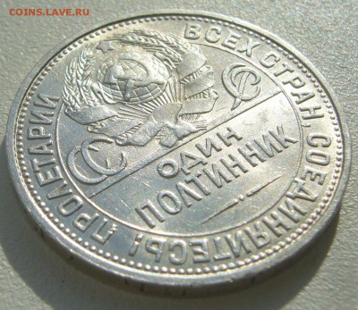 50 копеек 1927 НУ ОЧЕНЬ  ШТЕМПЕЛЬНЫЙ до 25.08-22.00.00 - P1230713.JPG