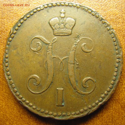 3 коп.сер. 1844 ЕМ - IMG_1467.JPG