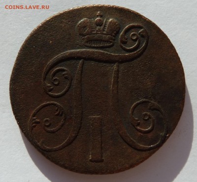2 коп. 1801+3 копейки 1881,1883,1899 до 26.8.14 (22.00 мск) - 2коп1801_ав