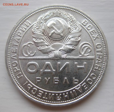 1 рубль 1924 - 22