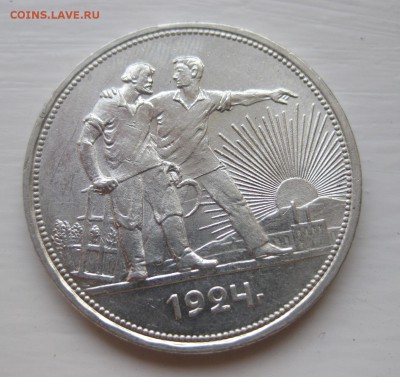 1 рубль 1924 - 11