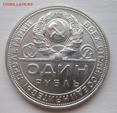 1 рубль 1924 - 2