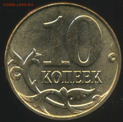 10 копеек 2013 г М. Раскол полный. до 25.08.2014г 22.00мск - img344