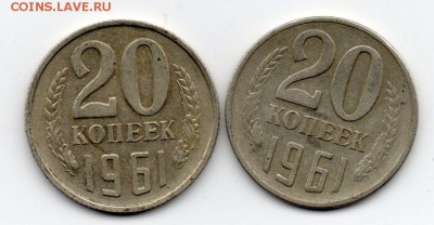 20 коп 1961г - img009