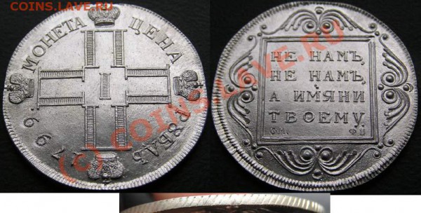 1 рубль 1799 года - 969626545