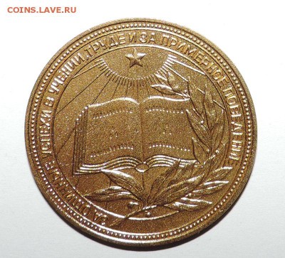 Школьные медали РСФСР UNC---2 шт до 25 августа в 22:05 - 555 751