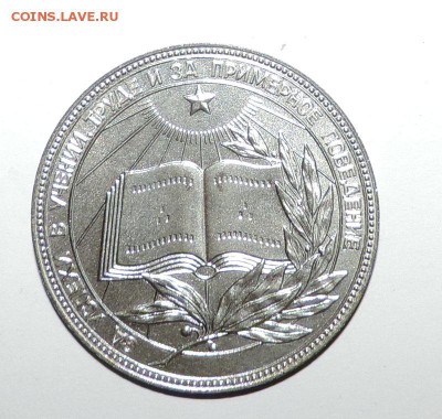 Школьные медали РСФСР UNC---2 шт до 25 августа в 22:05 - 555 748