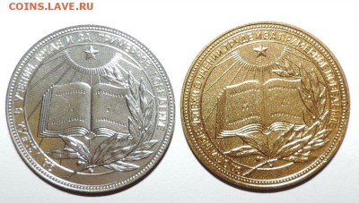 Школьные медали РСФСР UNC---2 шт до 25 августа в 22:05 - 555 744