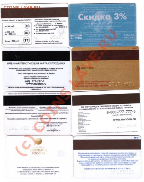 Дисконтные, именная и карта сбербанка до 12.04.10г. в 19.00 - IMAGE0062.JPG