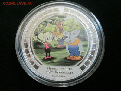 2 доллара. Сов.мультфильмы.Кот Леопольд. до 25.08.14 22.00 - IMG_3645а.JPG