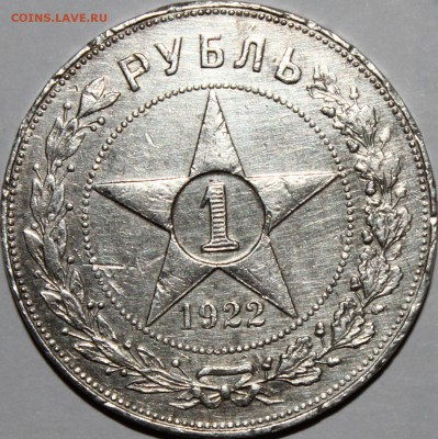 РУБЛЬ 1922года (А*Г) "АУК ДО ЗАВТРА" - аль433