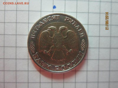 50р 1992 г ммд до 25.08 - IMG_4720.JPG