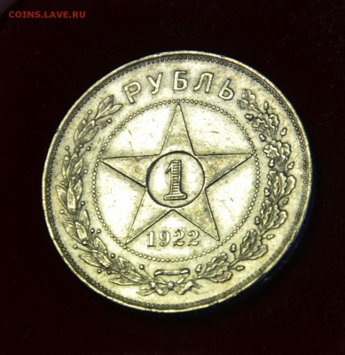 Рубль 1922 - 1a.JPG