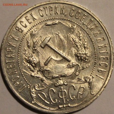 РУБЛЬ1921года(А*Г)"ОСТАТКИ ШТЕМПЕЛЬНОГО БЛЕСКА"аук до завтра - аль438