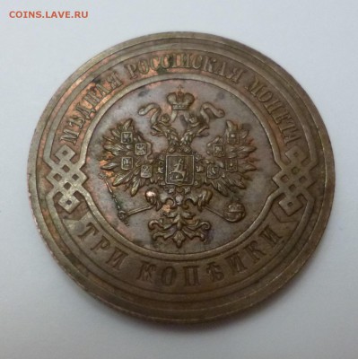 копейка 1915 и 3 копейки 1916 не копань - P1010774.JPG