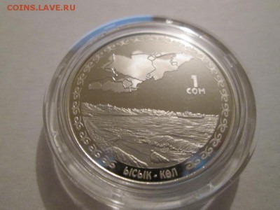 Киргизия 1 сом Иссык-Куль 2009 год bunc до 22.08.14 22.00 - IMG_3351а.JPG