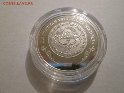 Киргизия 1 сом Иссык-Куль 2009 год bunc до 22.08.14 22.00 - IMG_3352б.JPG