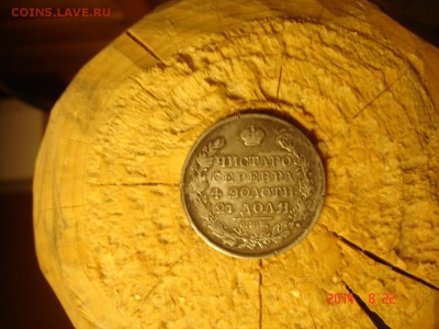 Брак 1 рубль 1818г - DSC03220.JPG