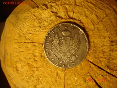 Брак 1 рубль 1818г - DSC03221.JPG