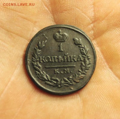 1 коп; 1820г. КМ. АД. 27.08.14. 23:00ч, Моск. - 2014_08_22_16164.JPG