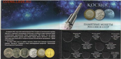 НОВИНКИ! каталог и АЛЬБОМЫ 70 ПОБЕДЫ, ГВС и не только - КОСМОС сомс