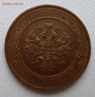 копейка 1915 и 3 копейки 1916 не копань - P1010778.JPG
