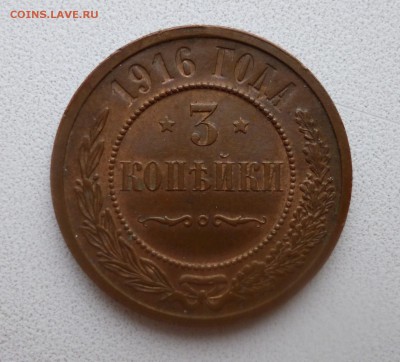 копейка 1915 и 3 копейки 1916 не копань - P1010779.JPG