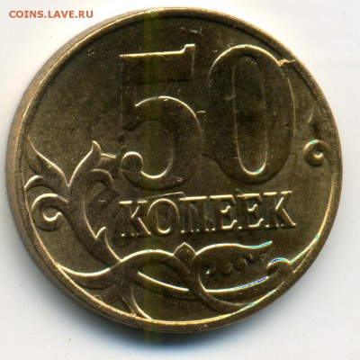 50 копеек 2014 года на оценку - 50-брак-3.JPEG