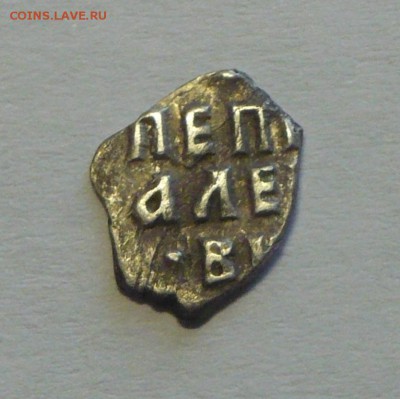 Копейки Пётр I,Мих.Фёдорович,Иван IV,до 25.08! - P1120173_cr