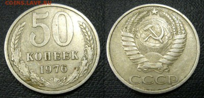 50 копеек 1976 года - 24-08-14 - 23-10 мск - 2