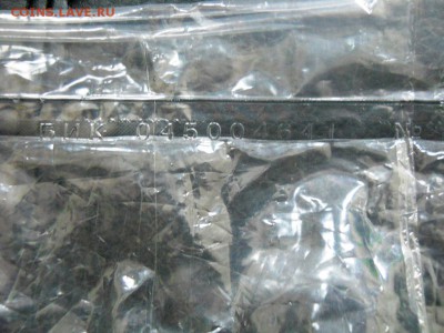 Солянка копеек 2863 монеты в запайке банка Оценка - DSCN7514.JPG