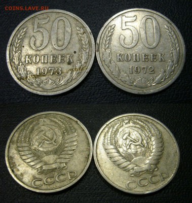 50 копеек 1972 + 73 года - 24-08-14 - 23-10 мск - 4