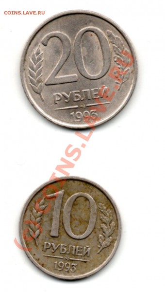 Просьба оценить монеты 1992-1993 год - img919
