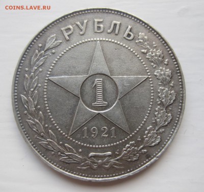 1 рубль 1921 - 1